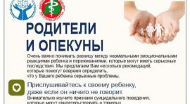 Памятка родителям и опекунам
