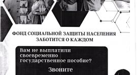 Об открытии горячей линии по вопросам несвоевременной выплаты пособий семьям, воспитывающим детей и оплаты пособий по временной нетрудоспособности и по беременности и родам