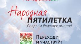 Общенациональный экспертный диалог 