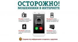 Информация по профилактике киберпреступлений