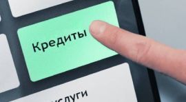 Льготный кредит молодым специалистам