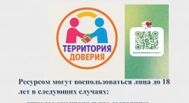 Чат-бот - оперативный ресурс для быстрого реагирования на экстренную ситуацию @ChildrenPsychBot