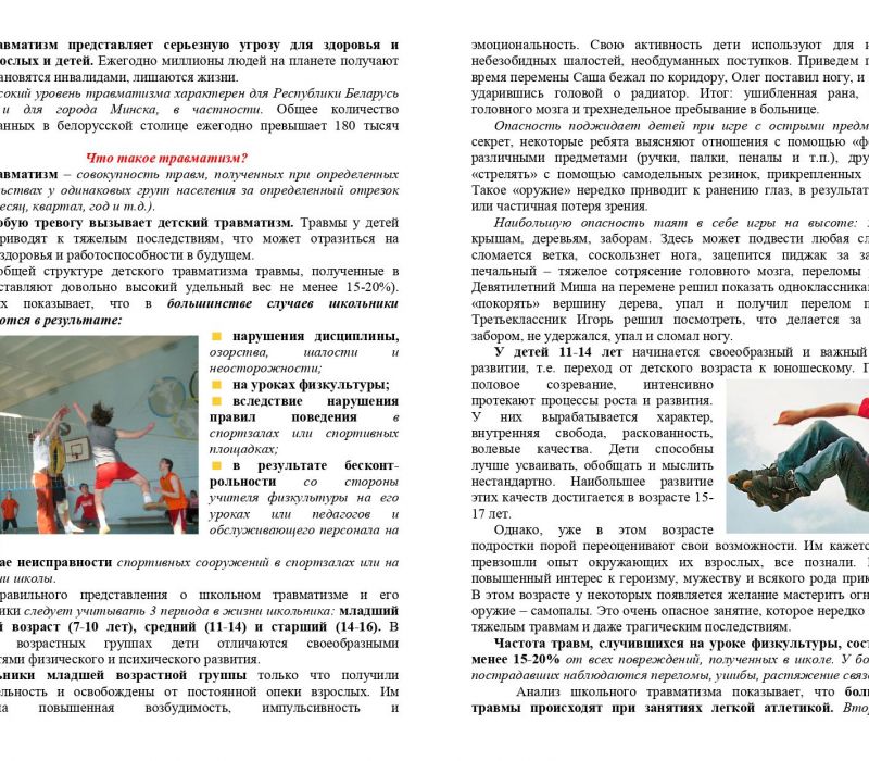 shkolnyj-travmatizm1-1 page-0001