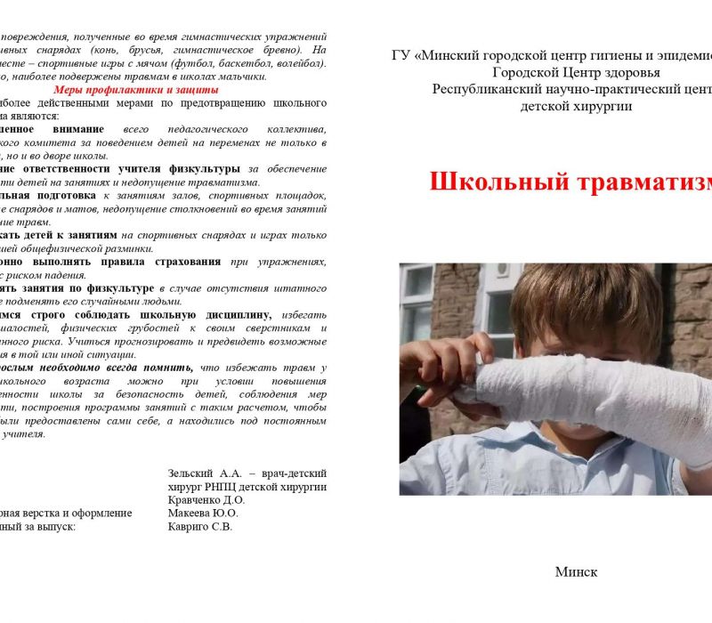 shkolnyj-travmatizm1-1 page-0002